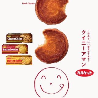 ขนมคุกกี้ บิสกิต บัตเตอร์ อร่อยจากเชฟชื่อดัง Mr.Ito ประเทศญี่ปุ่น มาด้วยกัน3รส