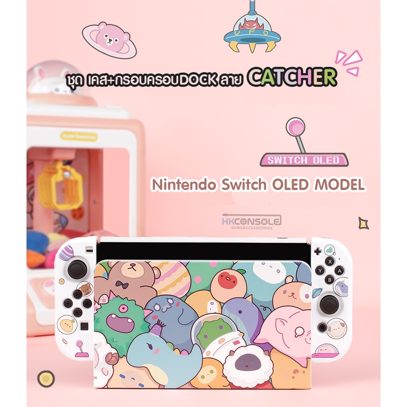 set-case-nintendo-switch-switch-oled-model-ลาย-catcher-เคส-กระเป๋า-กล่องเก็บแผ่นเกม-กรอบครอบdock-แบรนด์แท้