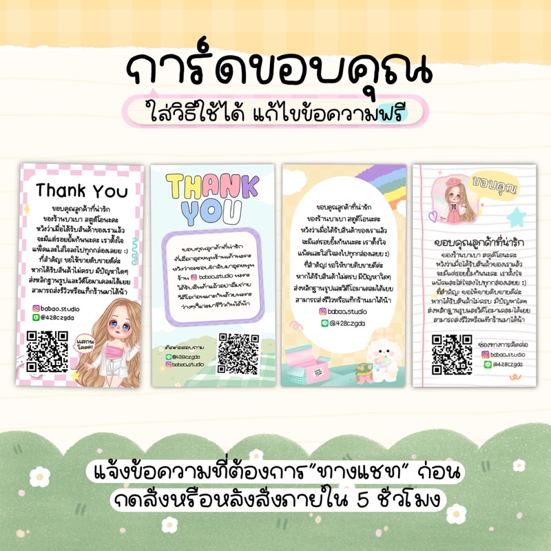 การ์ดขอบคุณ-วิธีใช้ต่างๆ-แก้ไขข้อความให้ฟรี-ขนาด-5x9-เซนติเมตร-กันน้ำ-ราคาถูกมาก