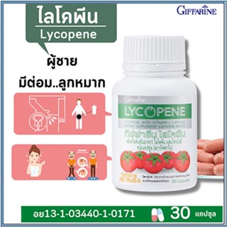 ขายของแท้👉อาหารเสริมกิฟฟารีนไลโคพีนปลอดภัย/รหัส41027/จำนวน1กระปุก(30แคปซูล)💦eLpi