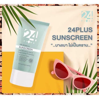 24PLUS SUNSCREEN SPF 50 PA+++ ผลิตภัณฑ์ป้องกันแสงแดดผิวหน้าที่อ่อนโยนใช้ได้แม้กับผิวเด็กโดยไม่ทำให้เกิดการระคำยเคือง