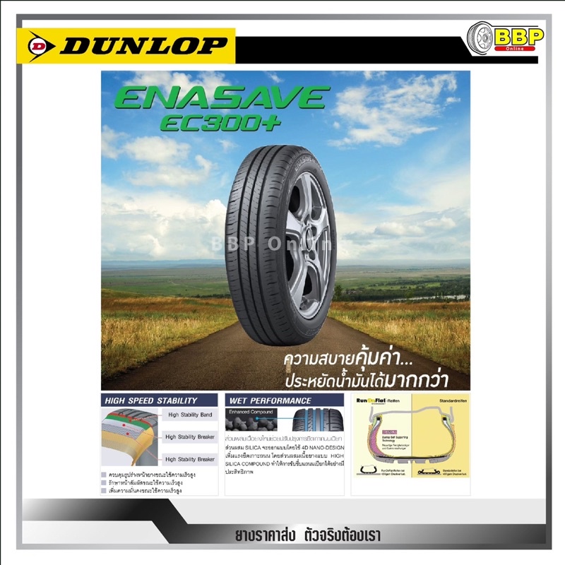 ยางรถยนต์-dunlop-ขอบ-15-16-ec300-แถมจุ๊บลมฟรี