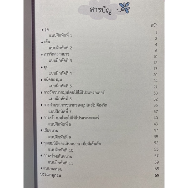 9789990159189-คณิตศาสตร์-ชั้นประถมศึกษาปีที่-5-เล่ม-2