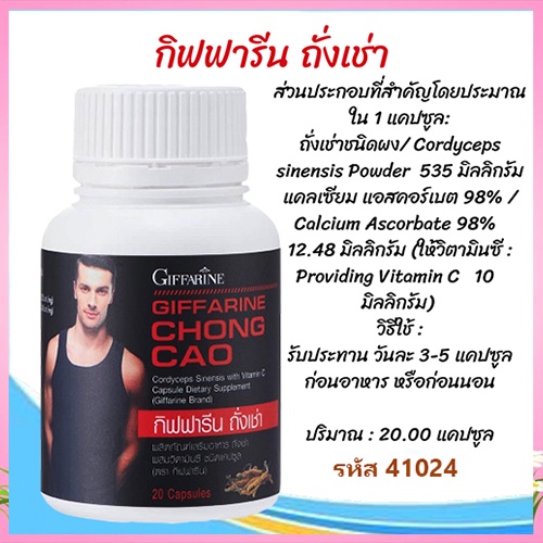 ของแท้-สองทีกำลังดีgiffarineถั่งเช่าสายพันธุ์ทิเบตวัตถุดิบคุณภาพเยี่ยม-1กระปุก-บรรจุ20แคปซูล-รหัส41024-aporn