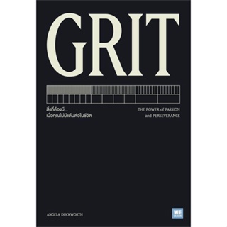 หนังสือ GRIT หนังสือจิตวิทยา การพัฒนาตนเอง สินค้าพร้อมส่ง