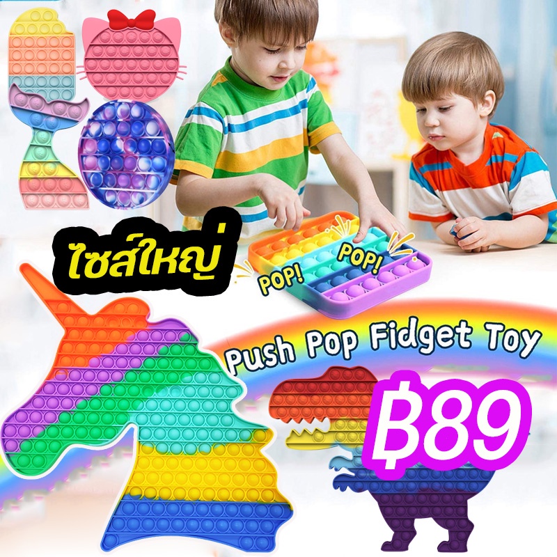 ภาพหน้าปกสินค้าของเล่น Push Pop Bubble Sensory Fidget Toy สําหรับเล่นคลายเครียด ขนาดใหญ่