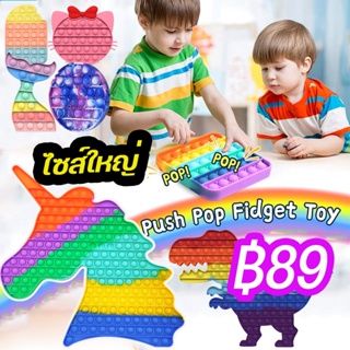 ภาพหน้าปกสินค้า【COD】ของเล่น Push Pop Bubble Sensory Fidget Toy สําหรับเล่นคลายเครียด ขนาดใหญ่ ที่เกี่ยวข้อง