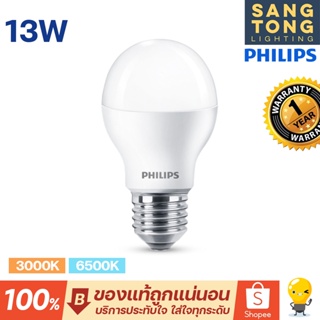 ภาพหน้าปกสินค้าPhilips 13วัตต์ หลอดไฟแอลอีดีฟิลิปส์ LED รุ่น Essential ขั้ว E27 Gen 5 ที่เกี่ยวข้อง