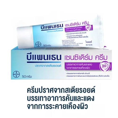 ภาพหน้าปกสินค้า( ร้านเภสัชกร ) Bepanthen Sensiderm / Ointment / Daily Control / Anti Scar บีแพนเธน เซนซิเดิร์ม / ออยเมน จากร้าน faphar บน Shopee