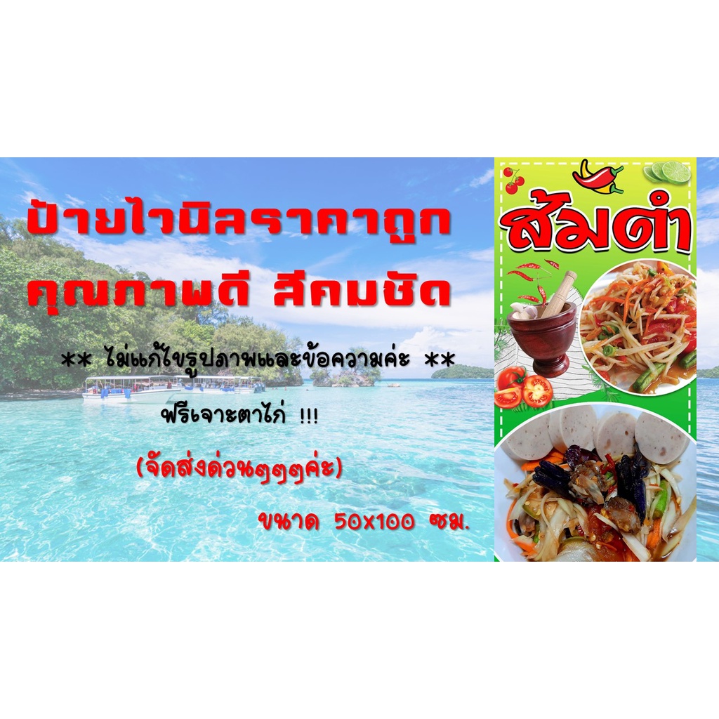 ป้ายไวนิลพร้อมใช้ร้านส้มตำ