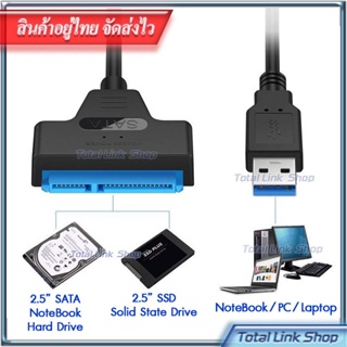 ภาพหน้าปกสินค้า⚡️ สายอ่านข้อมูลฮาร์ดไดรฟ์ HDD / SSD 2.5 นิ้ว 22 Pin SATA III to USB 3.0 ที่เกี่ยวข้อง