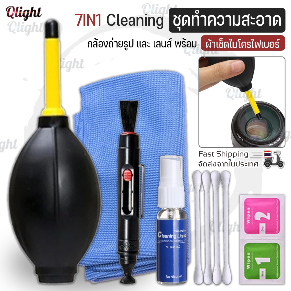 7 In 1 Multi - Purpose Cleaning Kit ชุดทำความสะอาดกล้อง อุปกรณ์สำหรับเล ...