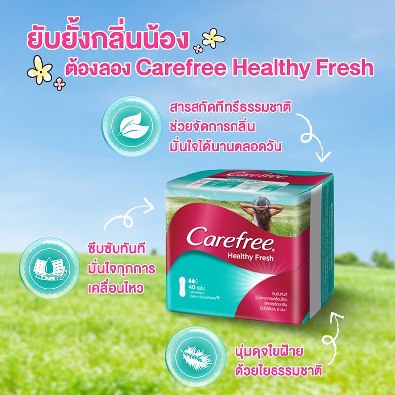carefree-แผ่นอนามัย-healthy-fresh-regular-40pcs-แคร์ฟรี-เฮลท์ตี้-เฟรช-เรคกูล่าร์-แผ่นอนามัย-เพื่อความสดชื่นในทุกๆ-วั