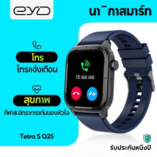 สินค้า EYD Tetra S สมาร์ทวอทช์ รองรับภาษาไทย กันน้ำ วอลล์เปเปอร์ที่เปลี่ยนได้ นาฬิกาสปอร์ต โทรและรับสาย นาฬิกาสมาร์ทวอทช์ของแท้