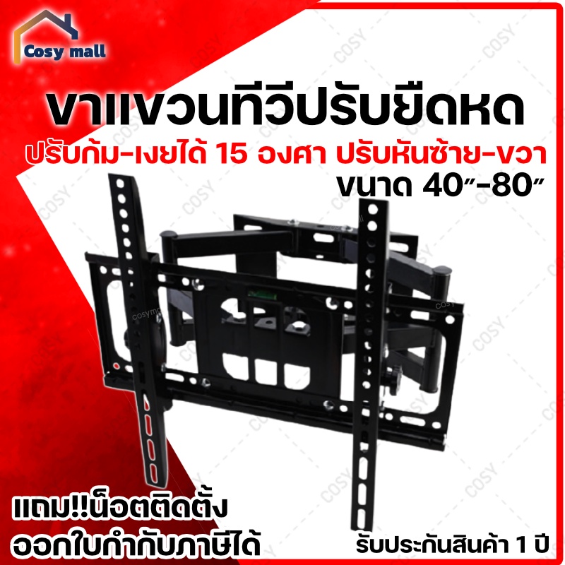 ภาพหน้าปกสินค้าขาแขวนทีวี 40-80 ทีวีติดผนัง (ปรับหมุนซ้ายขวาได้/ก้ม-เงยได้) LCD/LED