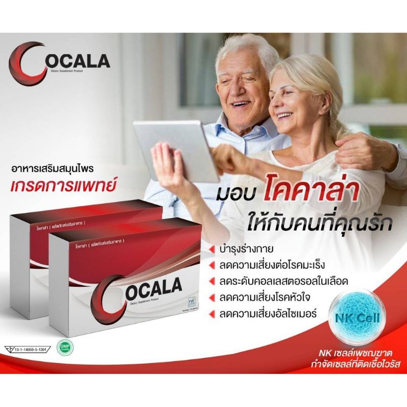 cocala-โคคาล่า-อาหารเสริม-ผู้ที่ต้องการมีสุขภาพที่ดี-ทุกเพศ-ทุกวัย-ที่ต้องการเสริมสร้างภูมิคุ้มกันให้แข็งแรง