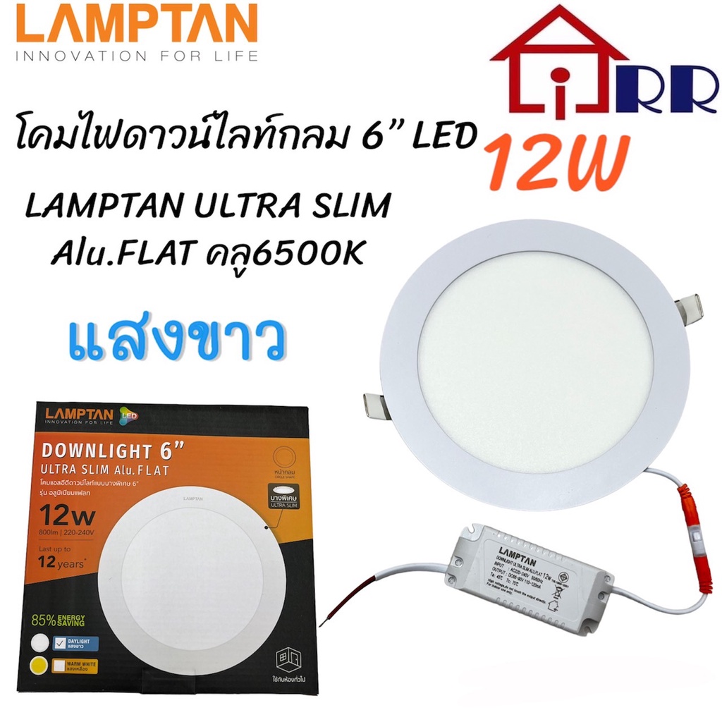 โคมไฟดาวน์ไลท์กลม-6-led-12w-lamptan-ultra-slim-alu-flat-คูล-6500k