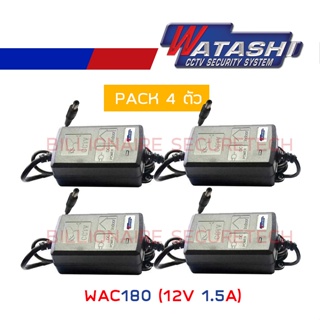 ภาพหน้าปกสินค้าWATASHI WAC180 อแดปเตอร์สำหรับกล้องวงจรปิด 12V 1.5A PACK 4 ชิ้น BY BILLIONAIRE SECURETECH ที่เกี่ยวข้อง