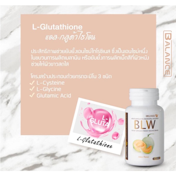 balance-w-blw-gluta-double-white-plus-กลูต้าผิวขาว-การันตีของแท้
