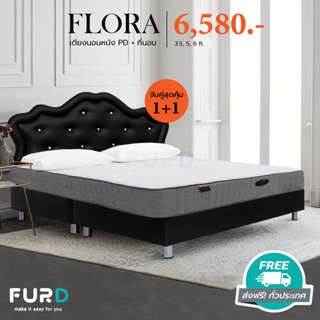 ภาพหน้าปกสินค้า(ส่งฟรี) จับคู่สุดคุ้ม! เตียง + ที่นอน 3.5, 5, 6 ฟุต เตียงหัวเบาะ FLORA ที่นอนนุ่ม PARADE เตียงนอนเดี่ยว ฟูกที่นอน/FurD ที่เกี่ยวข้อง