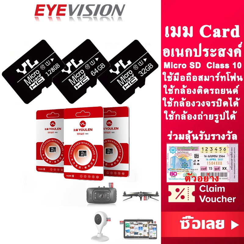 ราคาและรีวิวพร้อมส่ง EYEVISION Premium เมมโมรี่การ์ด ใช้ร่วมกับสมาร์ทโฟน-แท็บเล็ต YL สินค้าผลิดจากโรงงาน OEM SanDisk microSD16/32/64/128GB ULTRA (Class10) SanDisk kingston