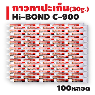 กาวทาปะเก็น กาวบอน ที่ทาปะเก็น Hi-BOND C-900 ขนาด 30 กรัม (สินค้าใหม่ตลอด ไม่ค้างสต๊อก) 100 หลอด
