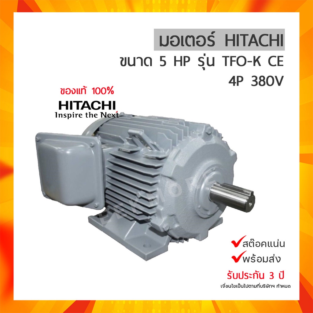 มอเตอร์-ฮิตาชิ-3-เฟส-5-แรงม้า-5-hp-hitachi-รุ่น-5-tfo-k-380v