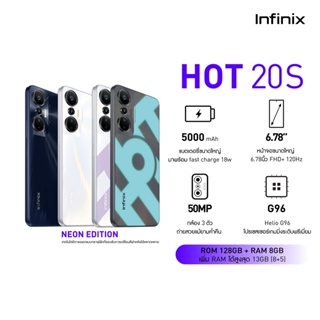 ภาพหน้าปกสินค้าInfinix Hot 20S 8+128GB (เพิ่มแรมได้สูงสุด13GB) |G96ชิปเซ็ตเกมมิ่ง|หน้าจอ 6.78FHD+120Hz |กล้อง50MP|แบตเตอรี่5000mAH(18W) ที่เกี่ยวข้อง