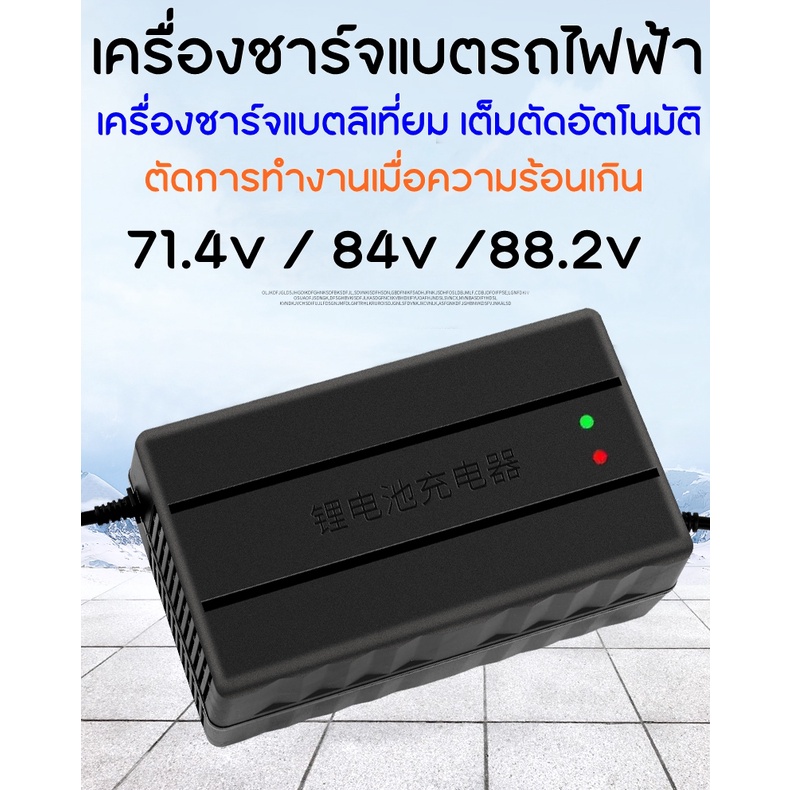 เครื่องชาร์จแบตลิเธียม-เต็มตัด-แบตรถไฟฟ้า-รถจักรยานไฟฟ้า-รถมอเตอร์ไซค์ไฟฟ้า