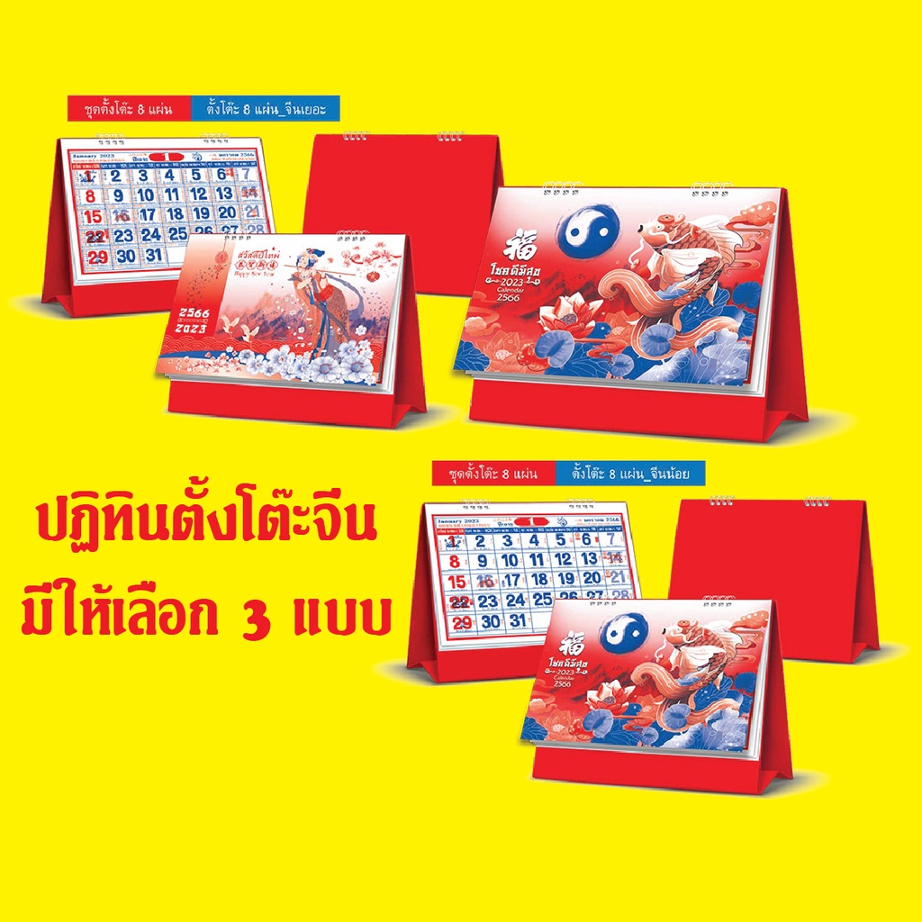 abiz-ปฏิทินตั้งโต๊ะ-2023-แบบแขวนจีน-ปฎิทินจีนตั้งโต๊ะ-2566-แบบ-8แผ่น-ขนาด-6x8นิ้ว-ปฎิทินตั้งโตีะจีน-ปฏิทินจีนแบบตั้งโต๊ะ