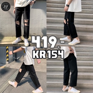 ภาพหน้าปกสินค้า22thoctoberr KR154 กางเกงยีนส์ขาดสีดำ ทรงกระบอก เกาหลี ที่เกี่ยวข้อง