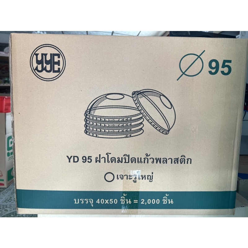 ภาพหน้าปกสินค้าฝาโดมปาก95ยี่ห้อYYE,(ยกลัง)2,000ใบ จากร้าน rungkuntawee บน Shopee