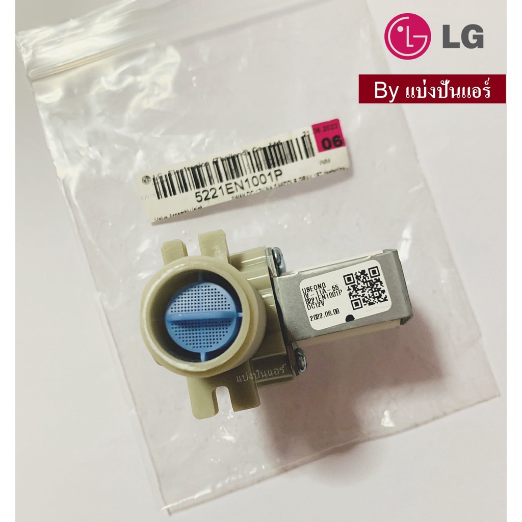 วาวล์น้ำเข้าแอลจี-lg-ของแท้-100-part-no-5221en1001p