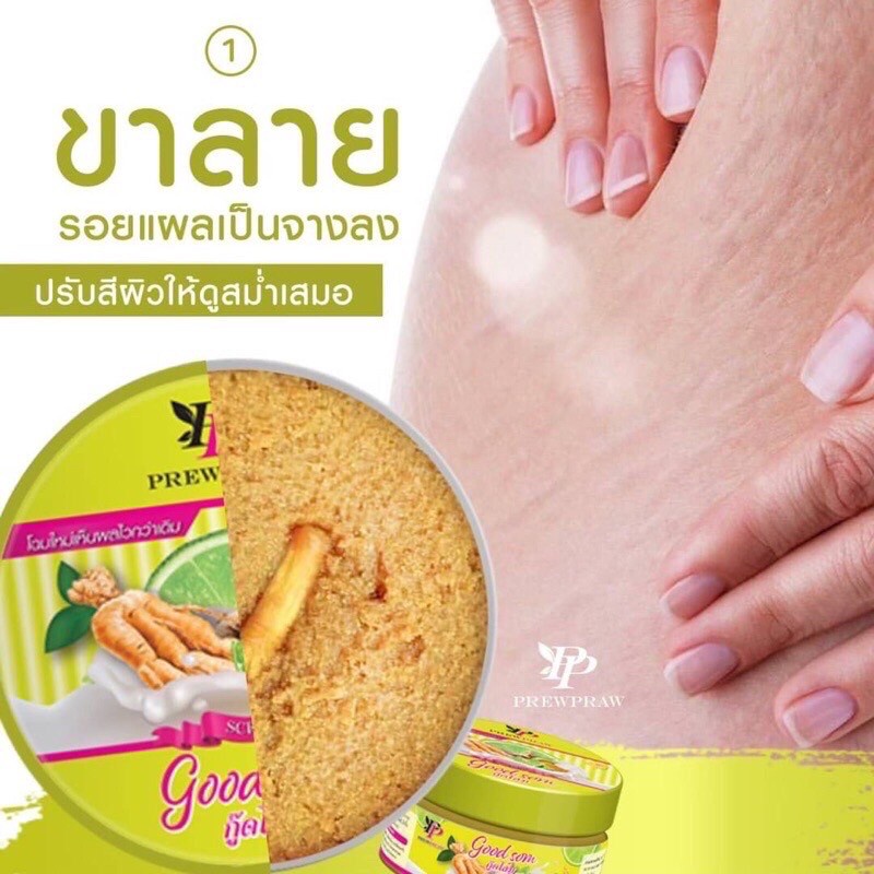 good-som-scrub-กู๊ดโสม-by-พริ้วพราว-สครับน้ำนม-สูตรโสมผสมมะนาวขมิ้น