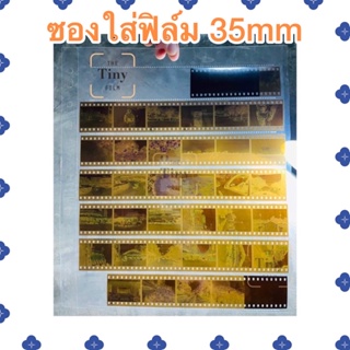 สินค้า 📂 ซองเก็บฟิล์ม 135 ซองใส่ฟิล์ม (ต่อ 1 แผ่น) 📂