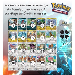 การ์ด โปเกม่อน ภาษา ไทย ของแท้ จาก ญี่ปุ่น 20 แบบ แยกใบ SET As5a (5) ดับเบิ้ลเบิร์ส A (5A) C,U Pokemon card Thai singles