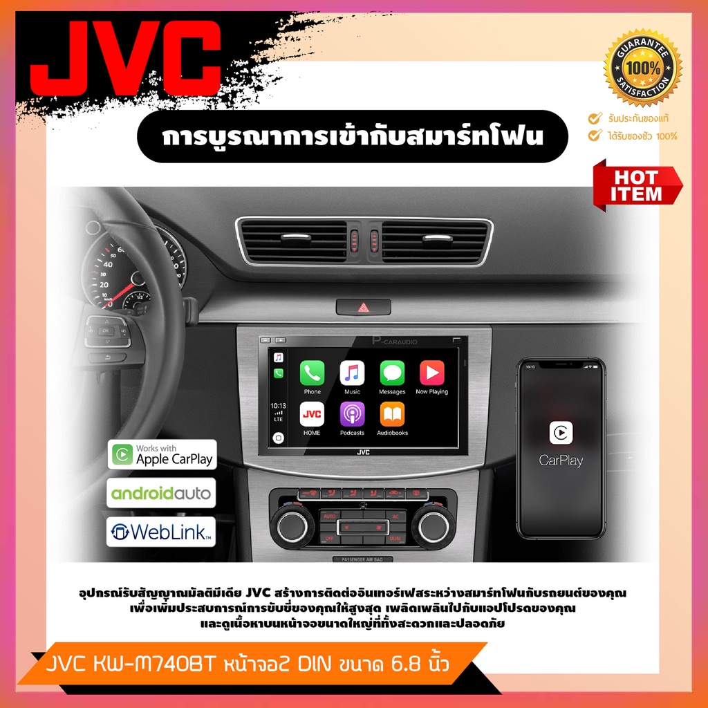 hot-วิทยุติดรถยนต์-jvc-kw-m740bt-ระบบสัมผัส-จอ-6-8-นิ้ว-รองรับ-apple-carplay-android-auto-รองรับ-weblink-จอติดรถยนต์