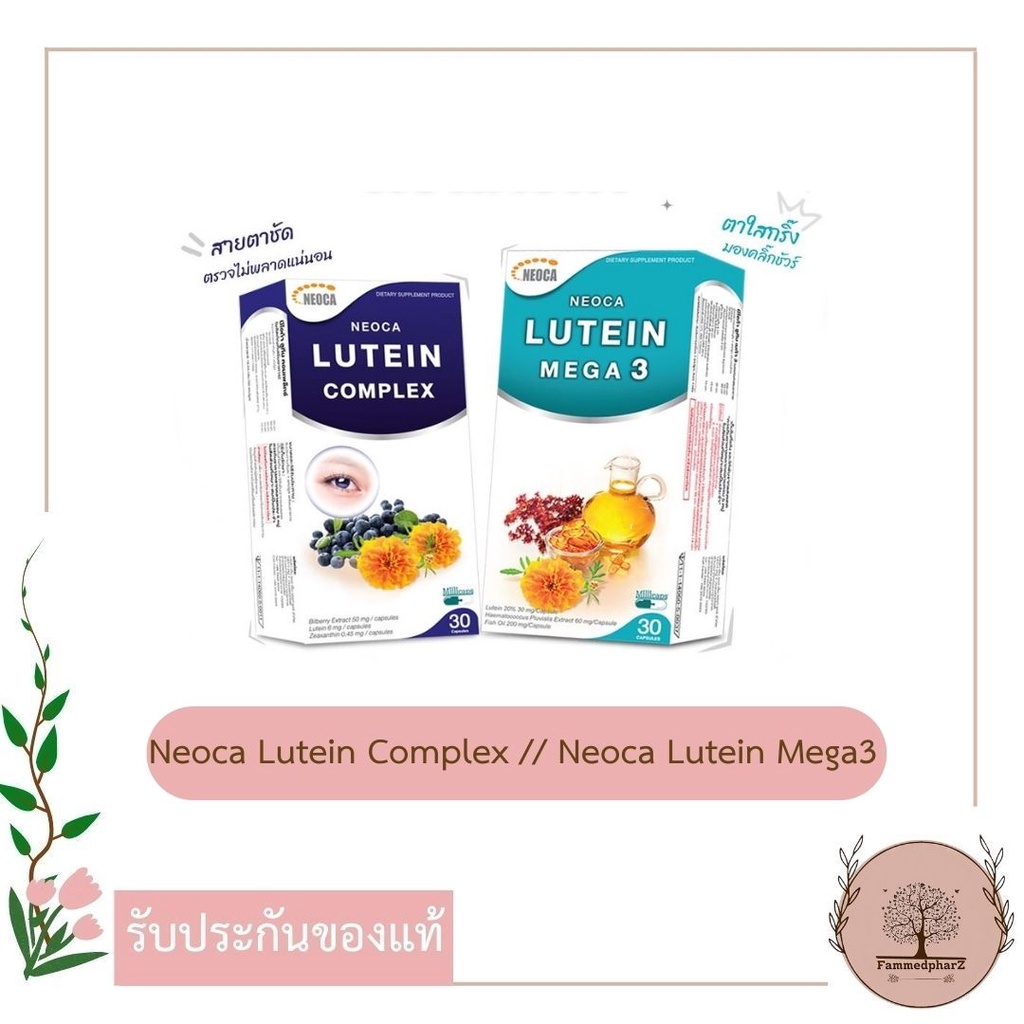 neoca-lutein-complex-นีโอก้า-ลูทีน-คอมเพล็กซ์-neoca-lutein-mega-3-ลูทีน-เมก้า-3-อาหารเสริมดูแลสายตา-30-เม็ด