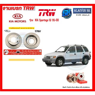 จานเบรค TRW รุ่น KIA Sportage ปี 95-00 จานเบรคหน้า จานเบรคหลัง (โปรส่งฟรี)