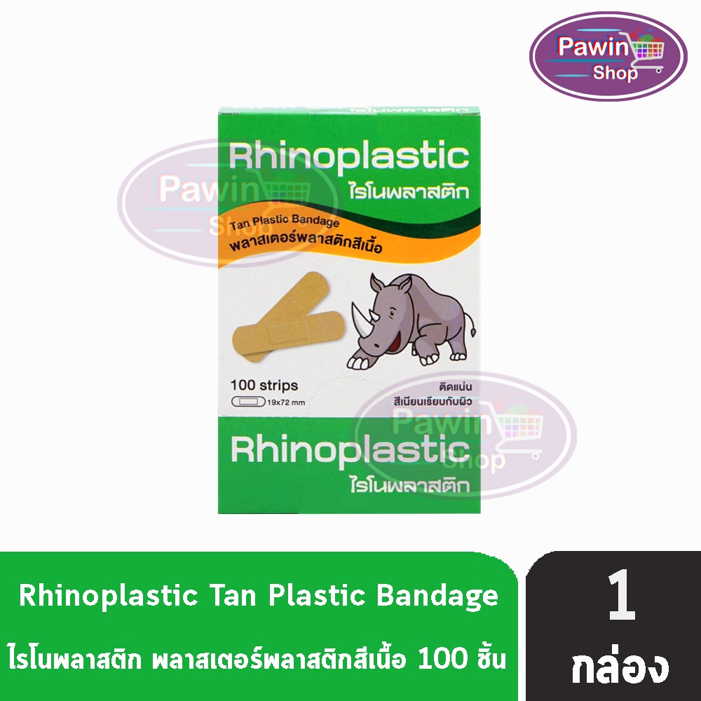 Rhinoplast Rhinoplastic ไรโนพลาสท์ ไรโนพลาสติก พลาสเตอร์ปิดแผล บรรจุ ...