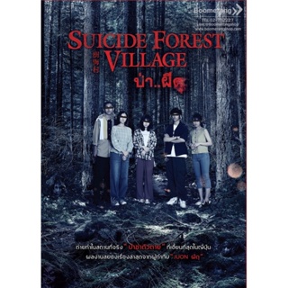 ดีวีดี Suicde Forrest Village/ป่าผีดุ (SE) (Boomerang) (หนังใหม่)