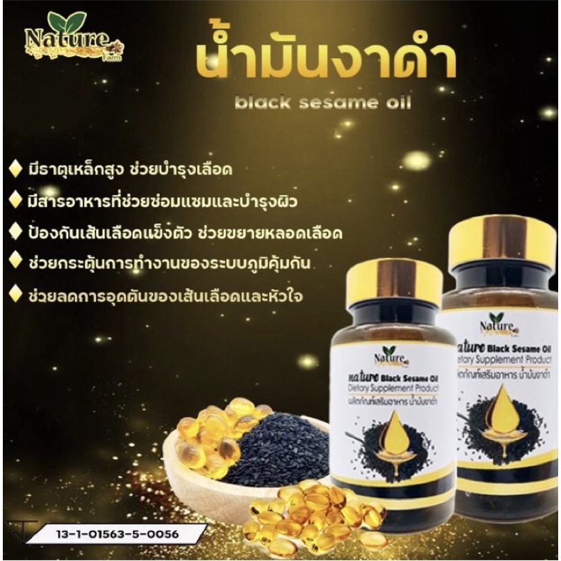 นำ้มันงาดำ-สกัดเย็น-60-แคปซูล-500มก