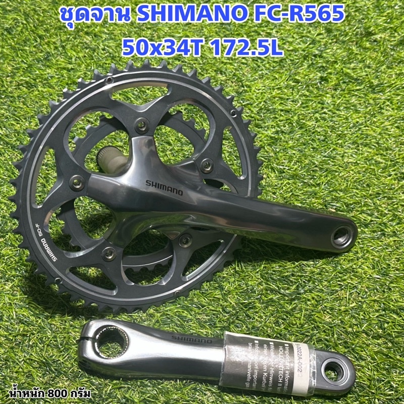 ชุดจาน SHIMANO FC-R565 50x34T 172.5L | Shopee Thailand