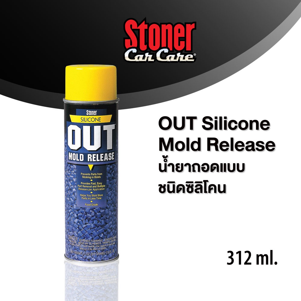 ราคาและรีวิวStoner OUT Silicone Mold Release น้ำยาถอดแบบ A206