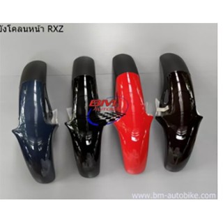 บังโคลนหน้า YAMAHA RXZ บังโคลน หน้า กรอบ เฟรมรถ