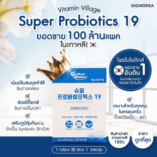 ภาพหน้าปกสินค้า✅พร้อมส่ง ถูกที่สุด ของแท้ (น้ำเงิน) Vitamin Village Super Probiotics 19 โพรไบโอติก ปรับสมดุลลำไส้ การขับถ่าย ดีท็อก ซึ่งคุณอาจชอบสินค้านี้