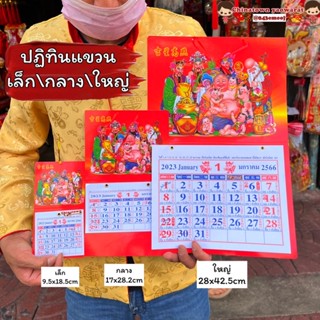 💮มีราคาส่ง💮ปฎิทินแขวน และพับพกพาได้ มี3ขนาด🧧ค.ศ.2023/ พ.ศ.2566 ปฎิทิน2023 ปฏิทินจีน  มีวันพระไทย-จีน ปฏิทินจิ๋ว ดูหวย