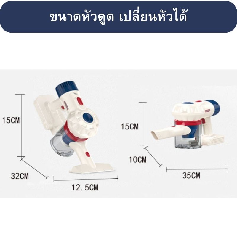 เครื่องดูดฝุ่นเด็ก-ดูดฝุ่น-ของเล่นเด็ก-ดูดได้จริง-สร้างจิตสำนึกในการรักความสะอาด-ฝึกนิสัยให้มีความเป็นระเบียบ