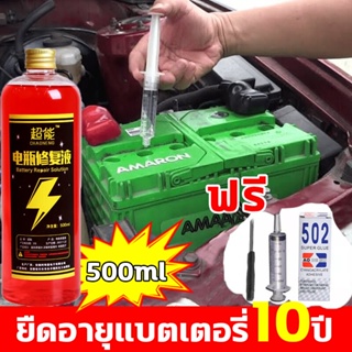 ราคาและรีวิว🎯หัวเชื้อแบตเตอรี่สูตรเข้มข้น🔥 น้ำยาเติมแบตเตอรี่ พาวเวอร์อัพ 1 ขวด น้ำยาฟื้นฟูแบตเตอรี่ อัตราการซ่อมอยู่ที่ 99%