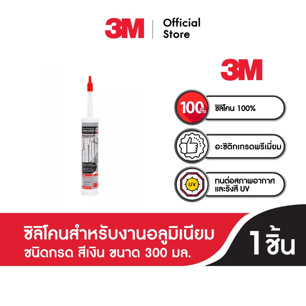 3เอ็ม-ซิลิโคนสำหรับงานอลูมินียม-ชนิดกรด-สีเงิน-ขนาด-300-มล